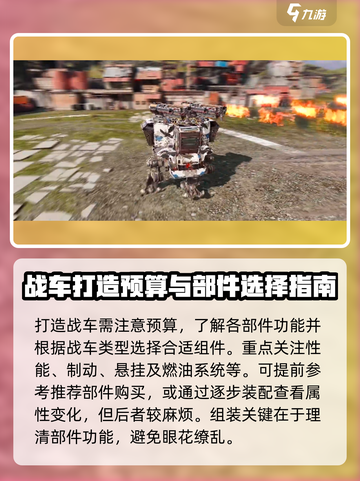 创世战车🔥造车教程，轻松打造最强战车！截图5