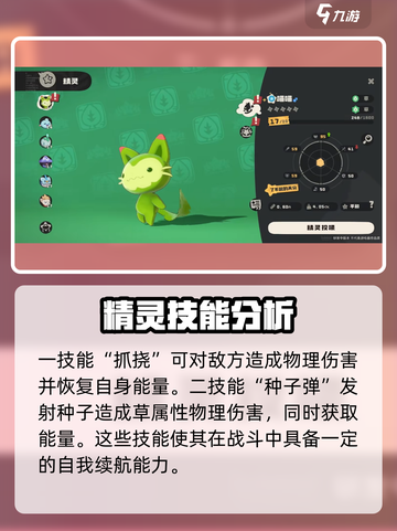 洛克王国手游喵喵🔥技能全面解析快来围观！截图3