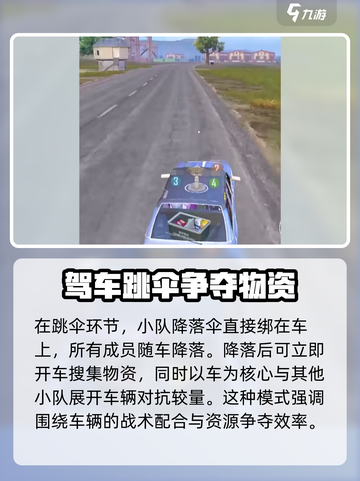 和平精英战术车模式怎么玩介绍截图3