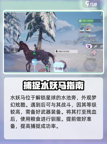 创造吧我们的星球✨生物马捕捉技巧大公开！截图3