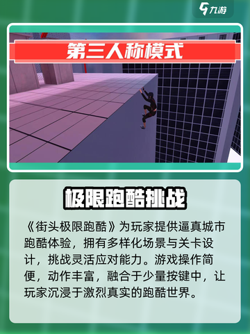 街头极限跑酷🔥超燃玩法全解析！🎮💥截图2