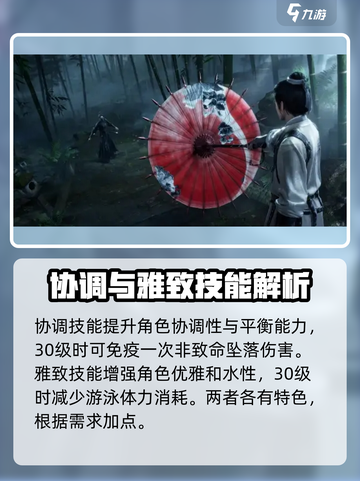 燕云十六声加点技能攻略介绍截图5
