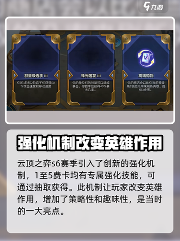 金铲铲之战S6赛季返场🔥英雄大揭秘！💥截图3