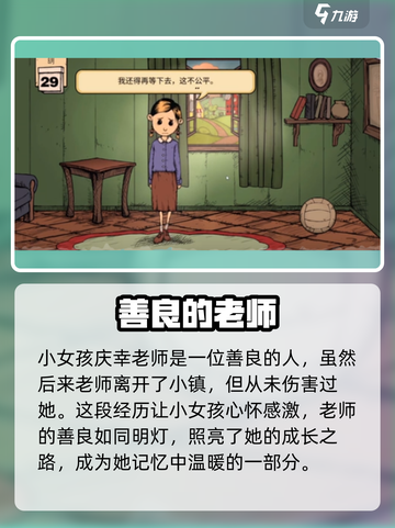 我的孩子生命之泉博格老师是好是坏介绍截图3