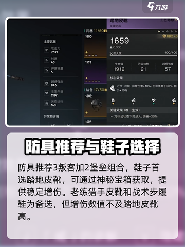 七日世界正中靶心武器配装推荐介绍截图5