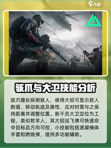 三角洲行动手游新干员怎么样介绍截图4