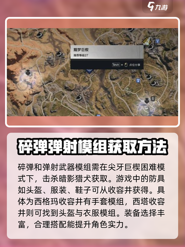 七日世界装备模组对应副本是什么介绍截图4