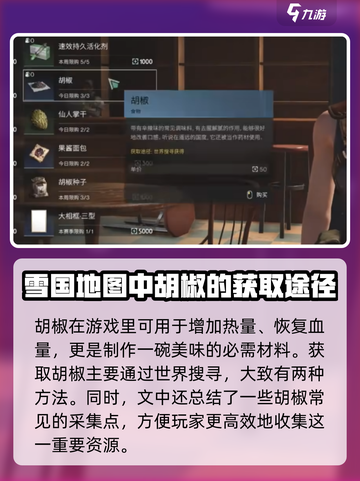 七日世界胡椒采集点有哪些介绍截图2