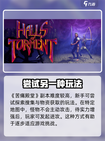 苦痛殿堂手机版🔥超全游玩攻略来了！📌截图4