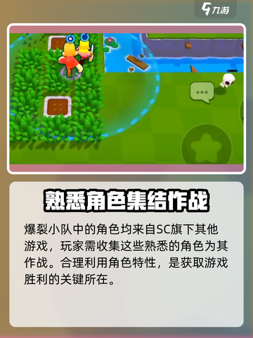 爆裂小队最新版在哪下载介绍截图3