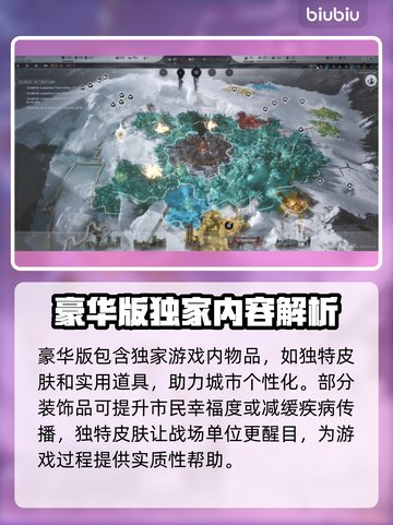 冰汽时代2豪华版🔥新增内容全揭秘！截图3