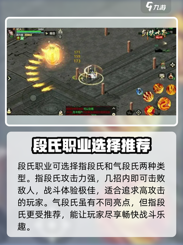 剑侠世界起源推荐职业介绍截图4