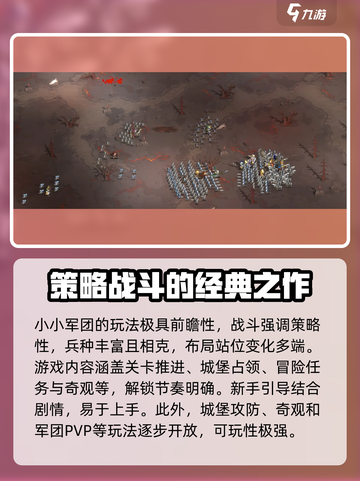 小小军团玩法介绍介绍截图4