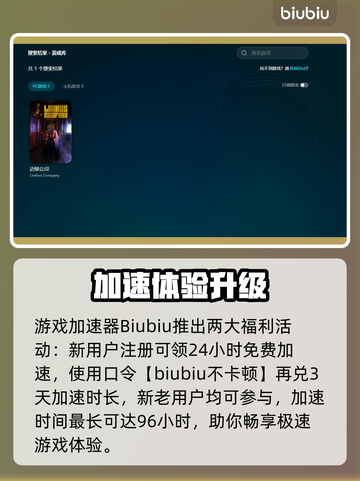 🔥《边狱巴士》加速器推荐！这三款YYDS💥🎮截图5