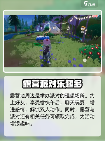心动小镇可以露营吗介绍截图4