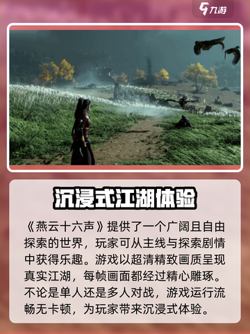 燕云十六声🔥登陆多平台，游戏类型全面解析！截图3