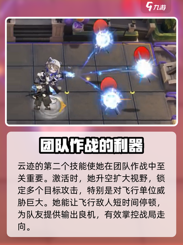 明日方舟云迹介绍介绍截图5