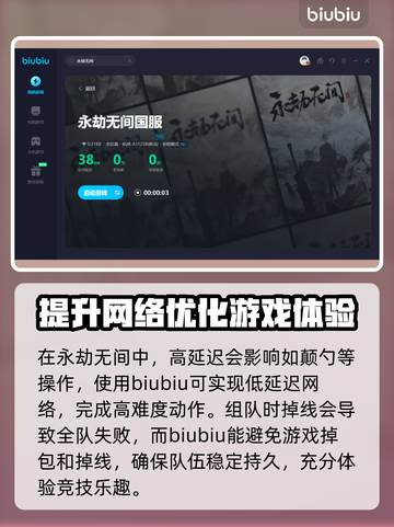 永劫无间加速器💰哪个最便宜？📌截图4