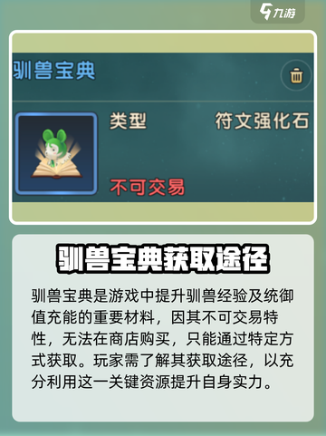 魔力宝贝复兴🔥驯兽宝典获取方法大公开！💥截图2