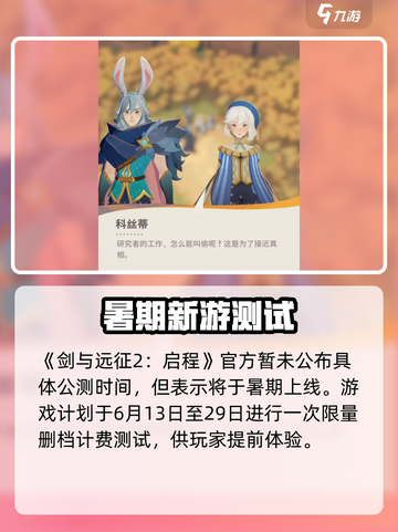 🔥《剑与远征2》公测时间曝光！🚀截图2