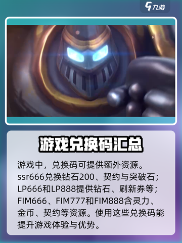 秩序之路💥兑换码大公开！游戏党快冲🔥截图2
