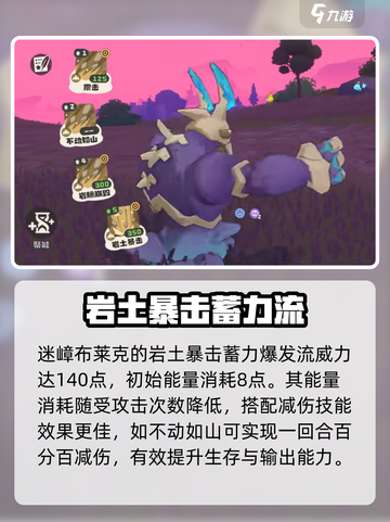 洛克王国世界迷嶂布莱克技能搭配介绍截图4