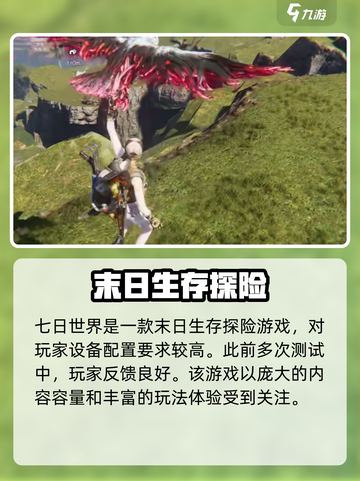 七日世界性能优化🔥流畅设置全攻略🎮截图4