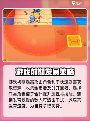 爆裂小队打法思路介绍介绍截图4