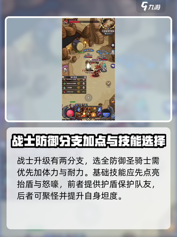 英雄冒险团战士加点推荐介绍截图2
