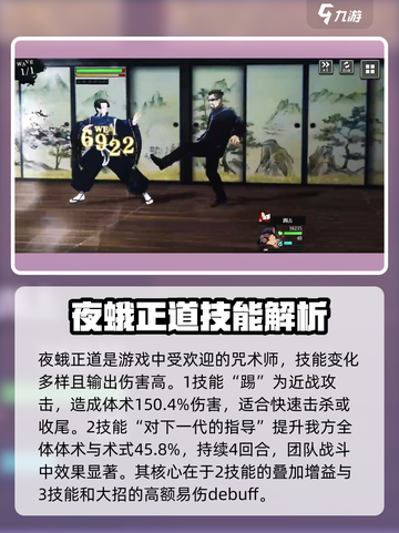 咒术回战幻影夜行夜蛾正道怎么样介绍截图2