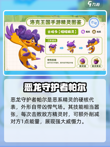 洛克王国手游爆料精灵有哪些介绍截图4