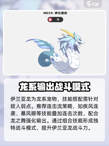 洛克王国世界伊兰亚龙技能搭配推荐介绍截图2