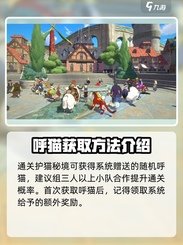 二之国交错世界呼猫怎么玩介绍截图3