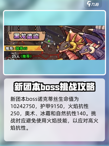 英雄冒险团黑龙遗迹怎么打介绍截图2
