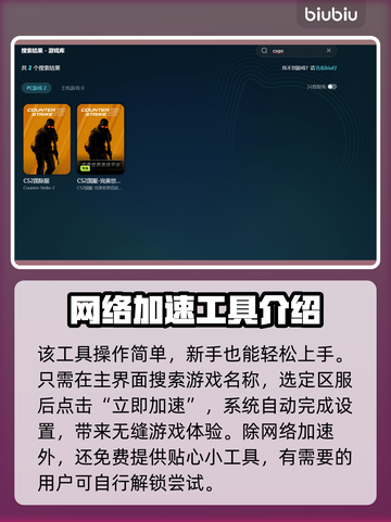 CSGO掉帧？这款加速工具让你畅爽游戏！🔥🎮截图4