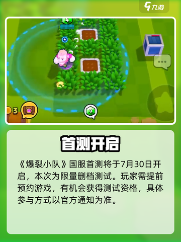 💥爆裂小队测试时间曝光！速进截图2