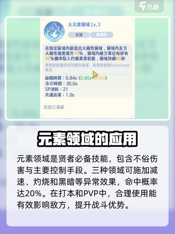 仙境传说ro爱如初见贤者技能加点推荐介绍截图2