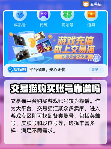 英雄联盟手游：🔥买号平台大揭秘！💥截图3