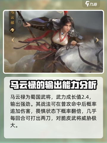 三国谋定天下🔥马云禄技能全面解析🎉截图2