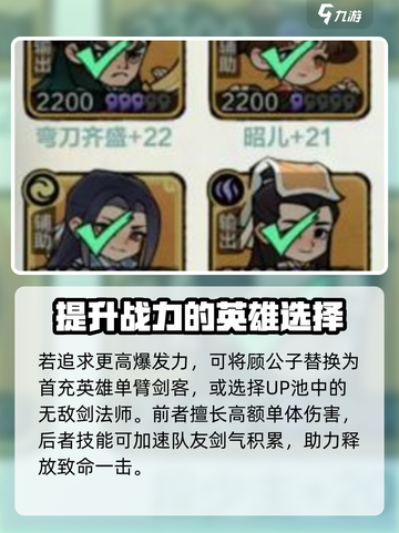 小小英雄阵容搭配攻略介绍截图3