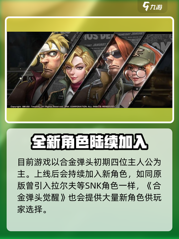 2022合金弹头觉醒上线时间介绍截图5