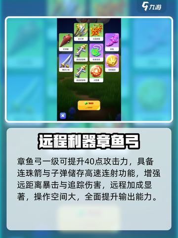 🎮骑士冲呀章鱼技能太强了！截图2