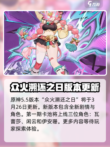 原神5.5更新时间是什么时候介绍截图2