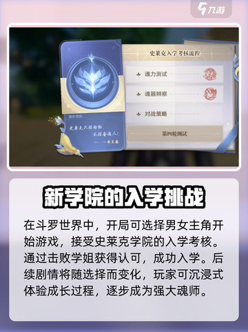 斗罗大陆猎魂世界怎么玩介绍截图2