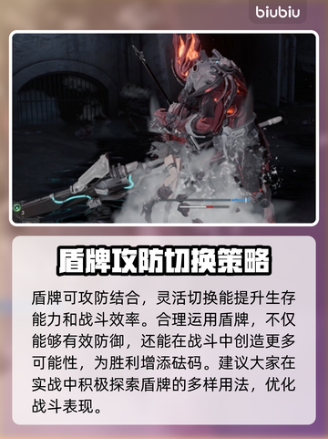无限机兵盾牌🔥使用攻略来啦！新手必看✨截图3