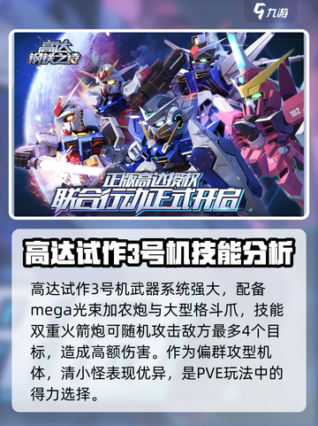 高达钢铁之诗高达试作3号机怎么样介绍截图3