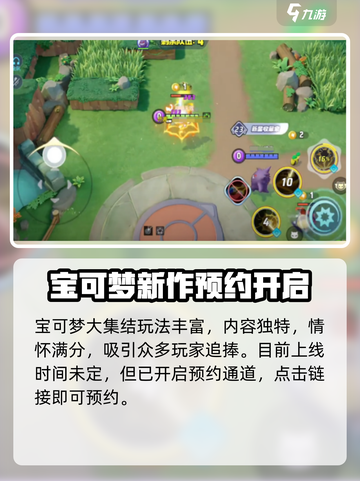 宝可梦大集结上线时间🔥抢先玩攻略🎉截图2