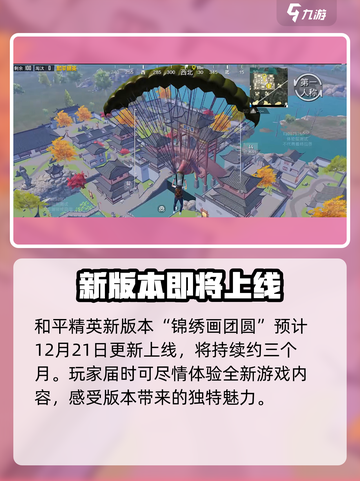 和平精英锦绣画团圆版本新玩法有哪些介绍截图2