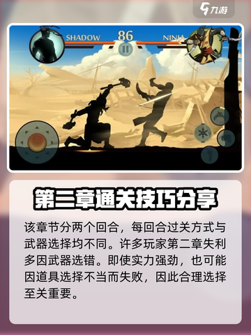 暗影格斗2第二章怎么过介绍截图2