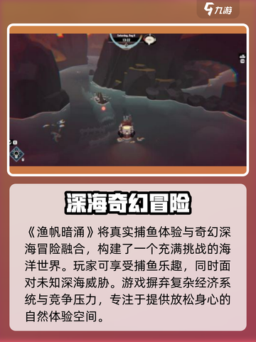 渔帆暗涌手机版好玩吗介绍截图5